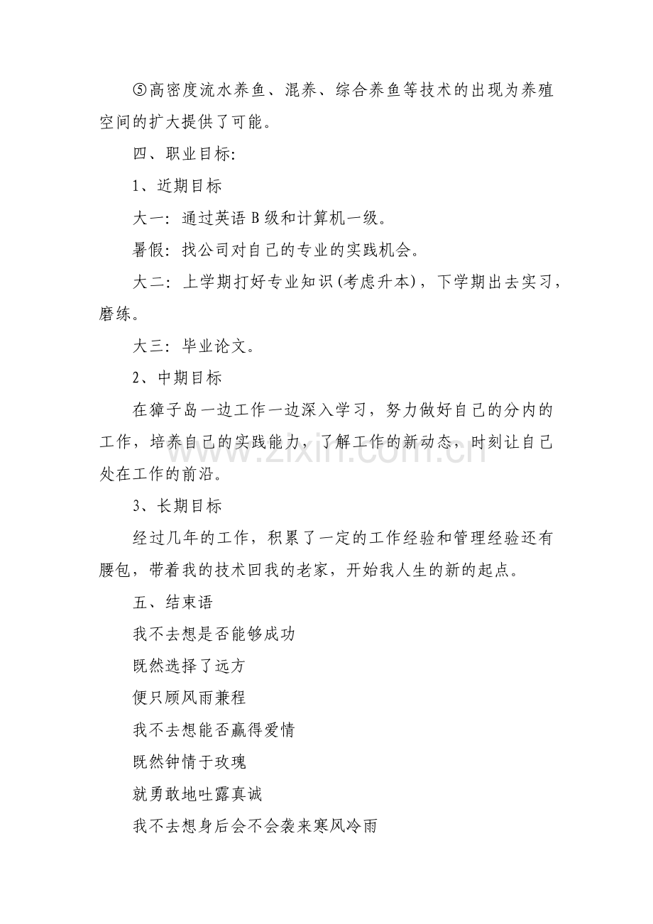 关于大学生就业规划【三篇】.pdf_第2页