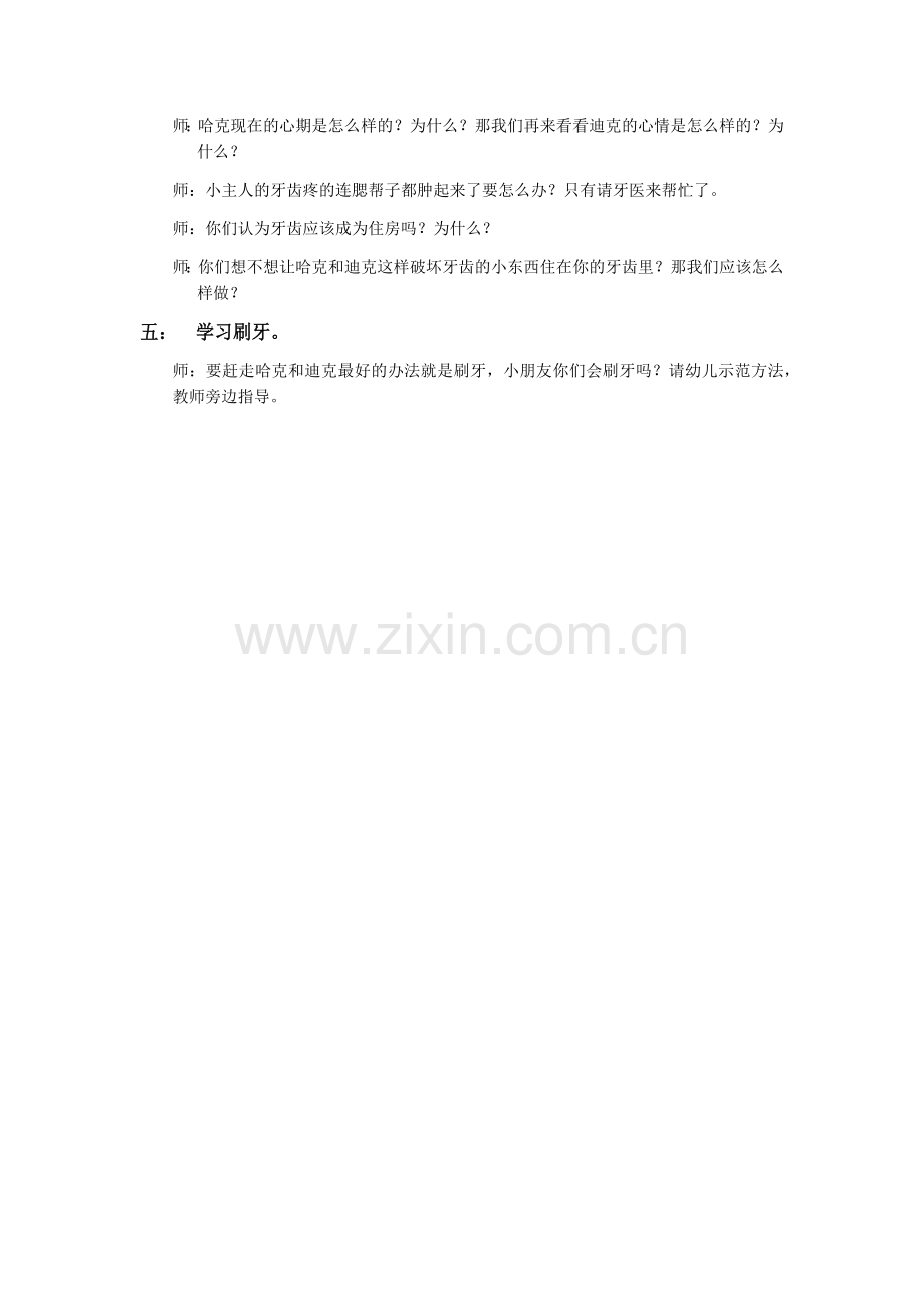 牙齿大街的新鲜事.docx_第2页