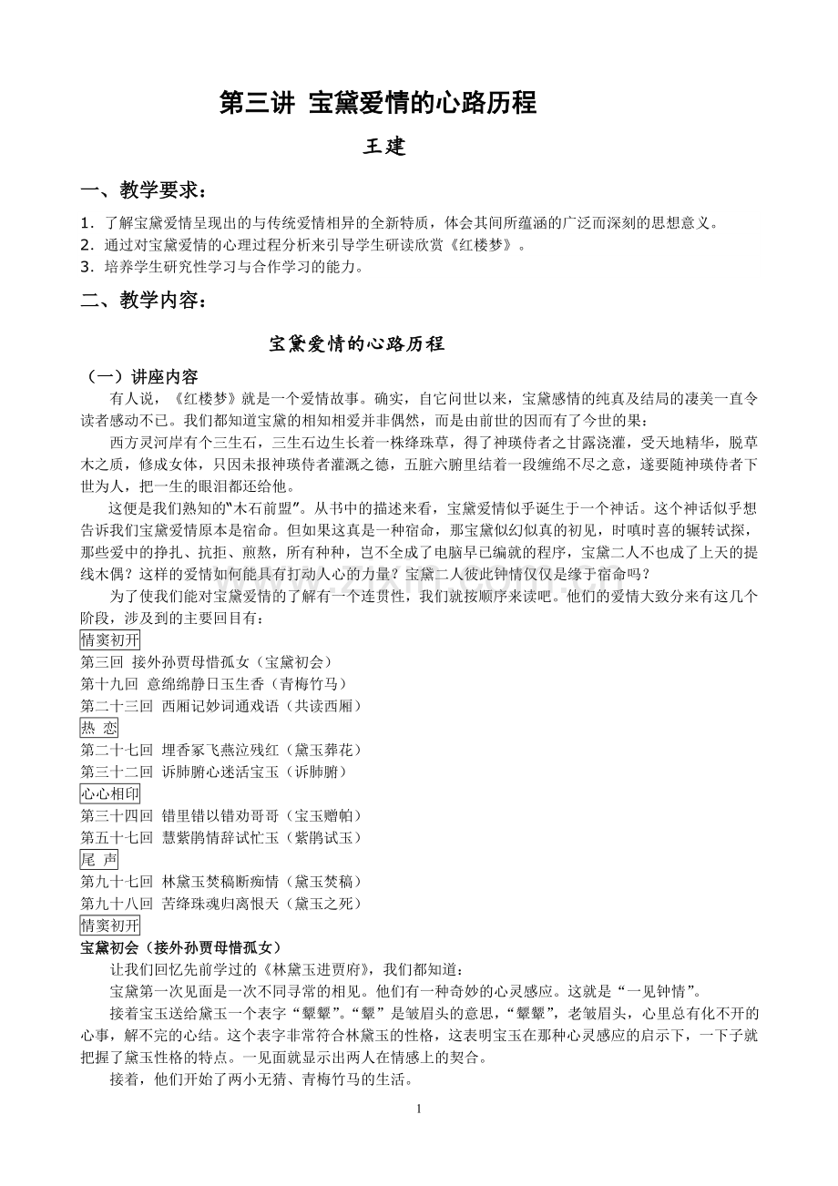宝黛爱情的心路历程.doc_第1页