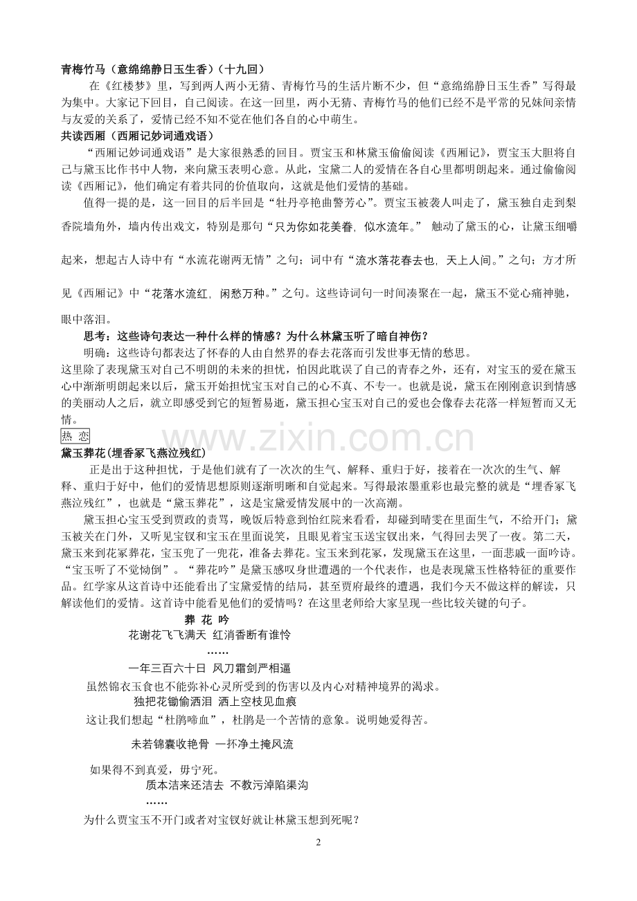 宝黛爱情的心路历程.doc_第2页