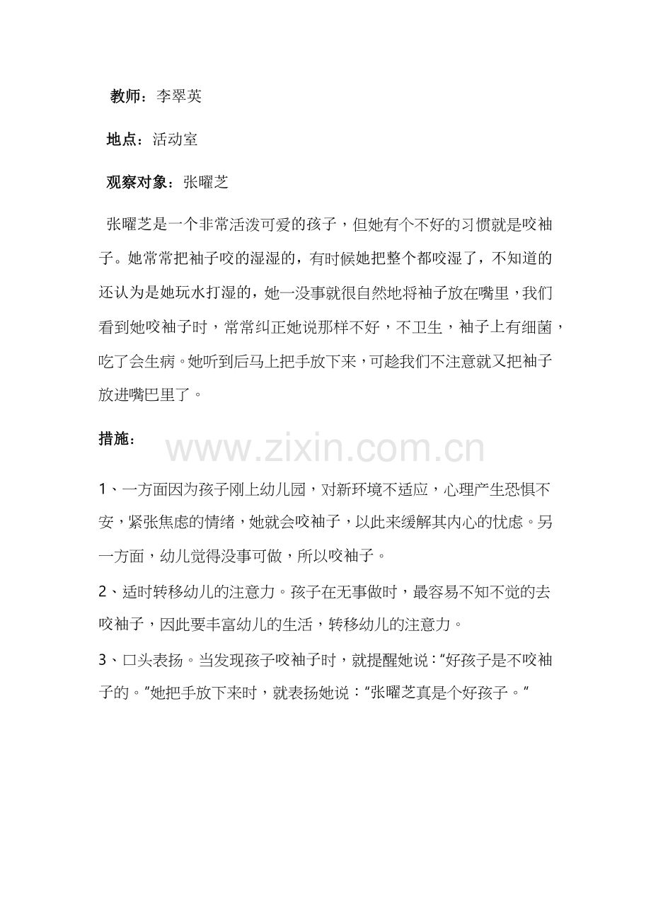 李翠英学习故事.docx_第1页