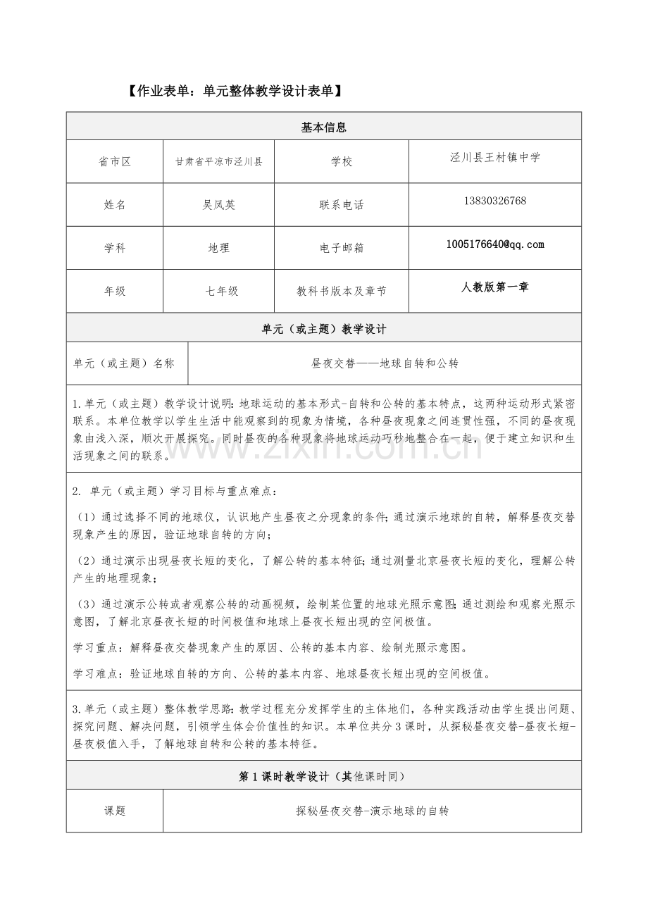 教学设计表.docx_第1页