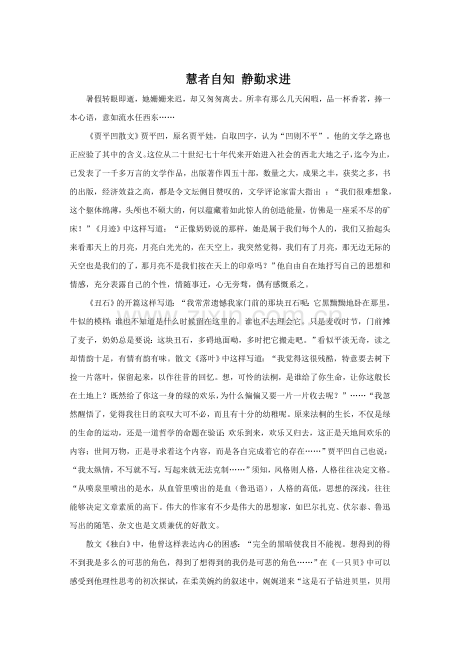 慧者自知静勤求进.doc_第1页