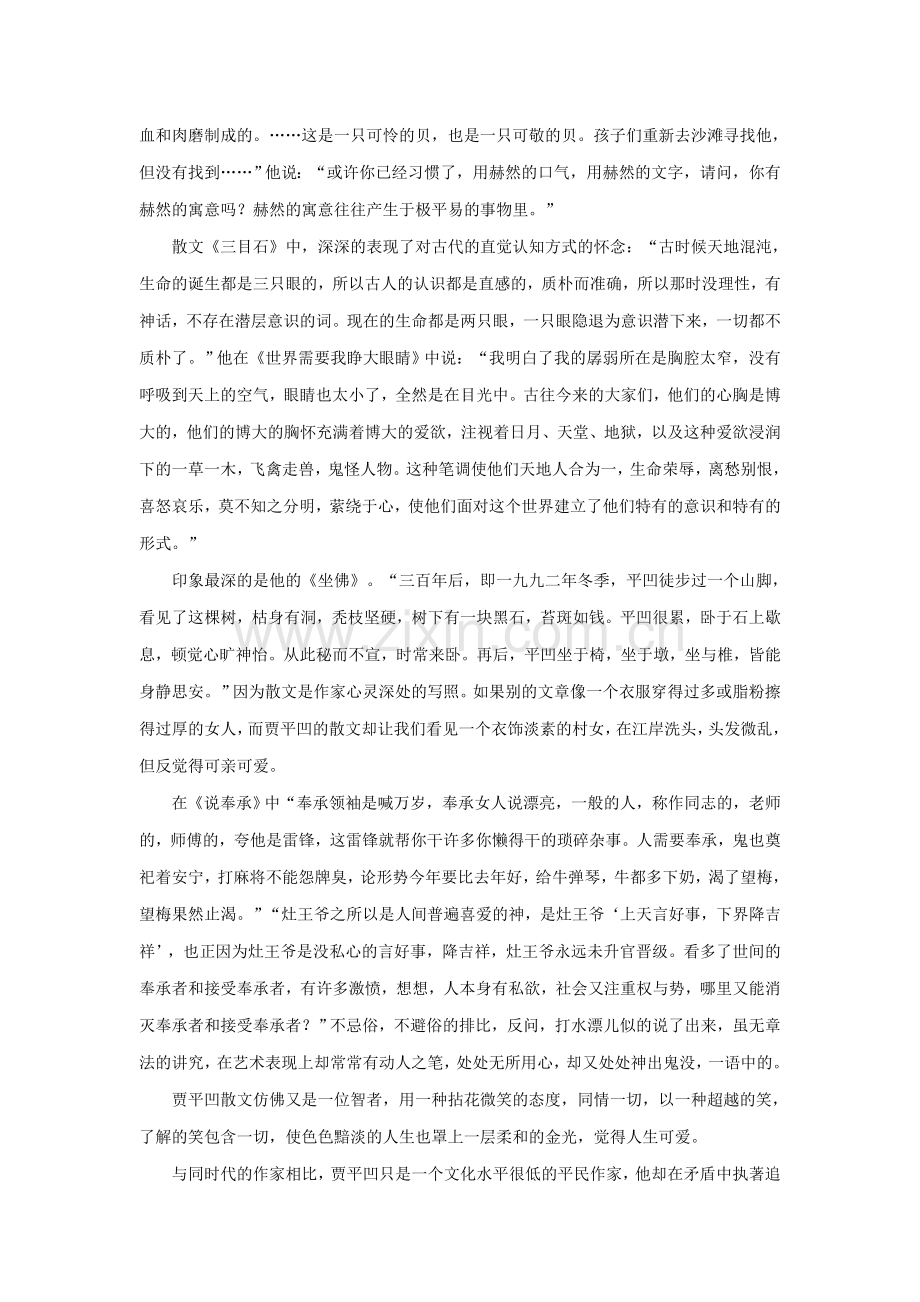 慧者自知静勤求进.doc_第2页