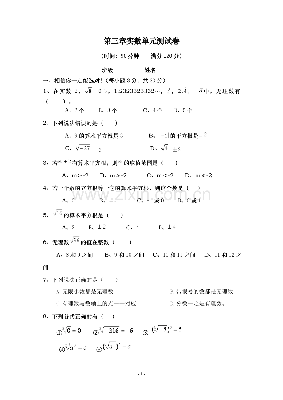 第三章实数单元测试卷.doc_第1页
