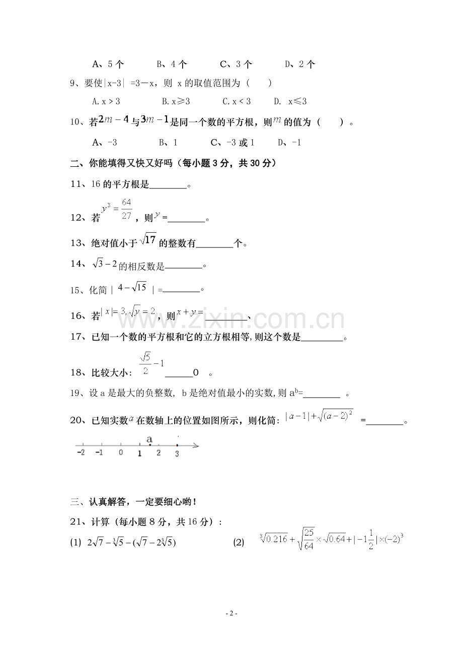 第三章实数单元测试卷.doc_第2页