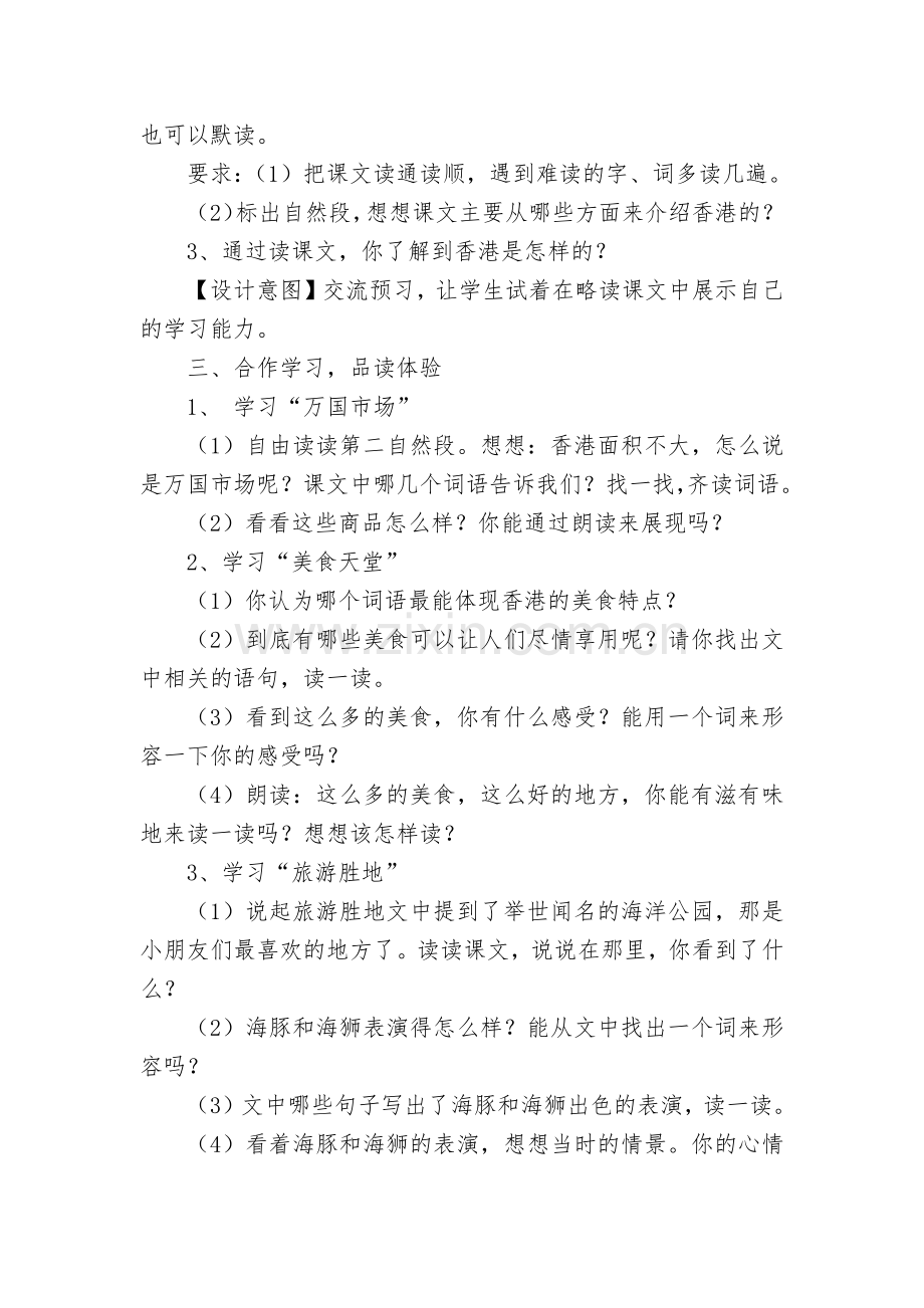 香港教学设计和说课稿.docx_第2页