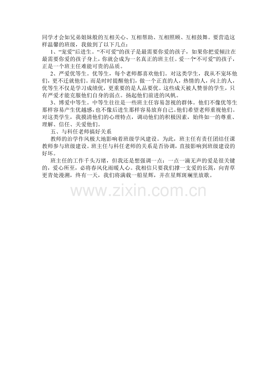班主任班级管理工作心得.doc_第2页