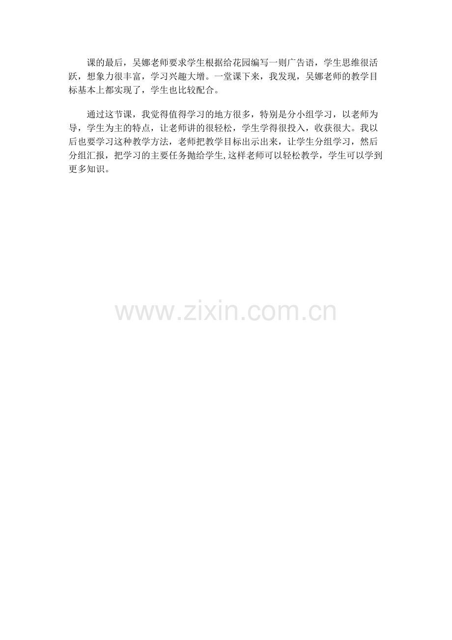 六年级语文《巨人的花园》课后反思.docx_第2页