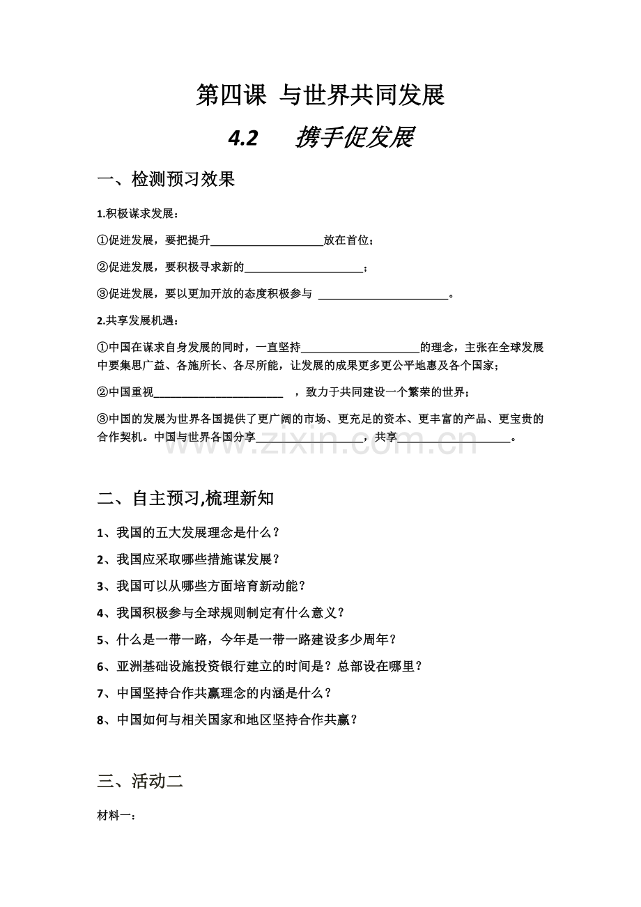 携手促发展.docx_第1页