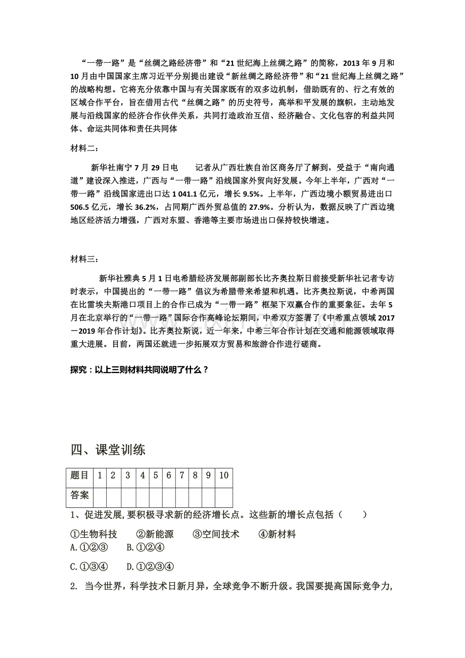 携手促发展.docx_第2页