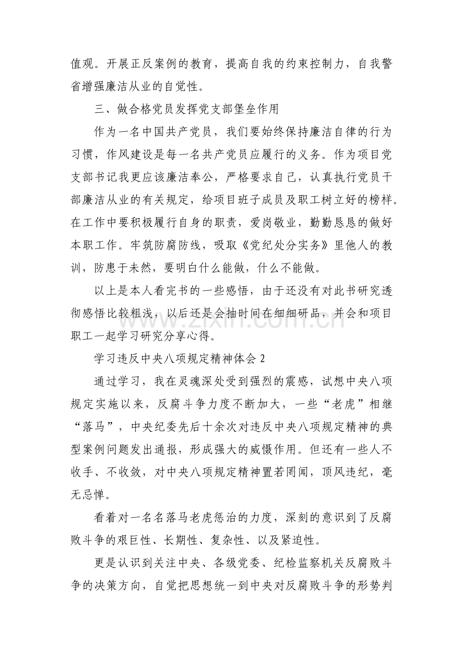 学习违反中央八项规定精神体会范文(6篇).pdf_第2页