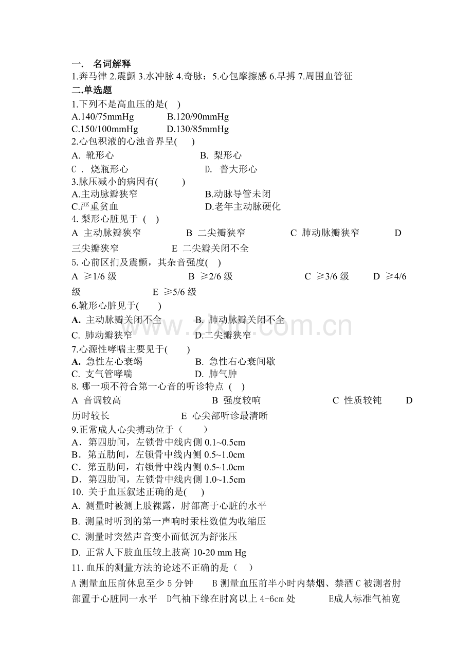 诊断心脏习题.doc_第1页