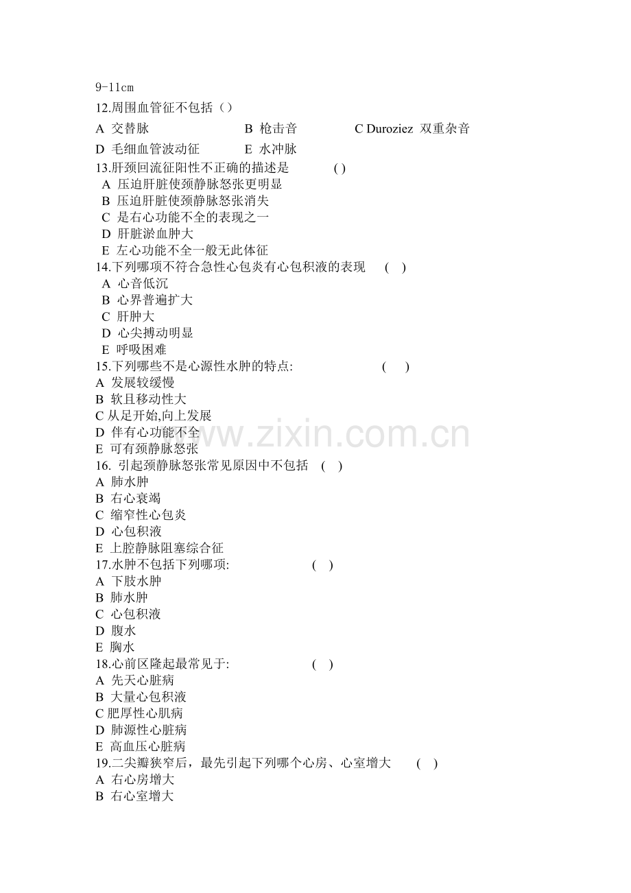 诊断心脏习题.doc_第2页