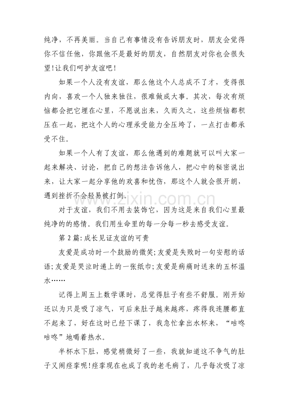 成长见证友谊的可贵范文三篇.pdf_第2页