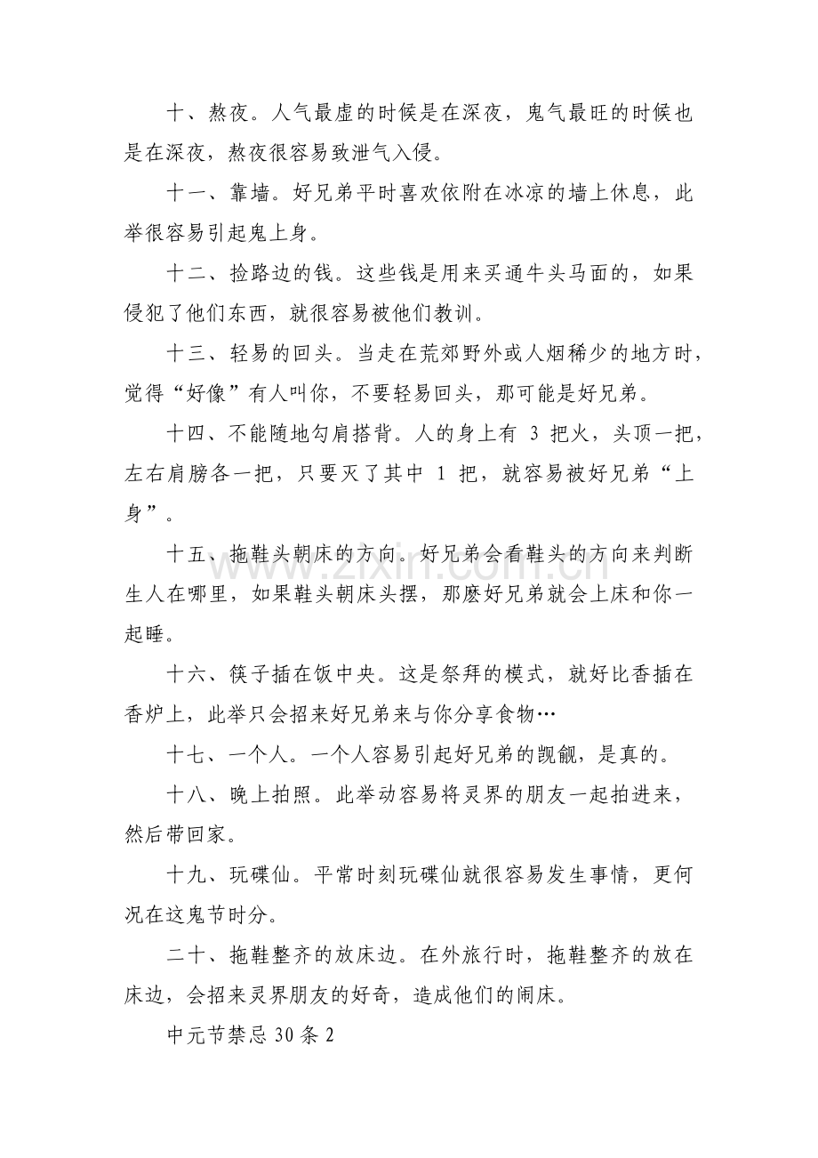 中元节禁忌30条范文三篇.pdf_第2页