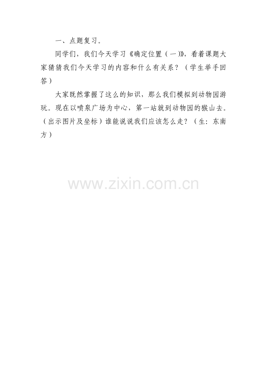 小学数学北师大四年级点题复习.docx_第1页