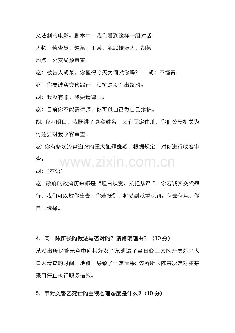 2022年全国公安机关基本级执法资格考试案例分析题01题库.doc_第2页