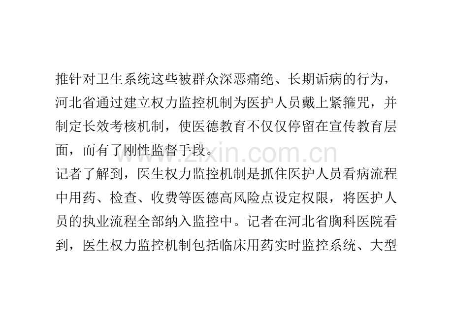 河北：用刚性手段促进医护人员“修医德”.doc_第2页
