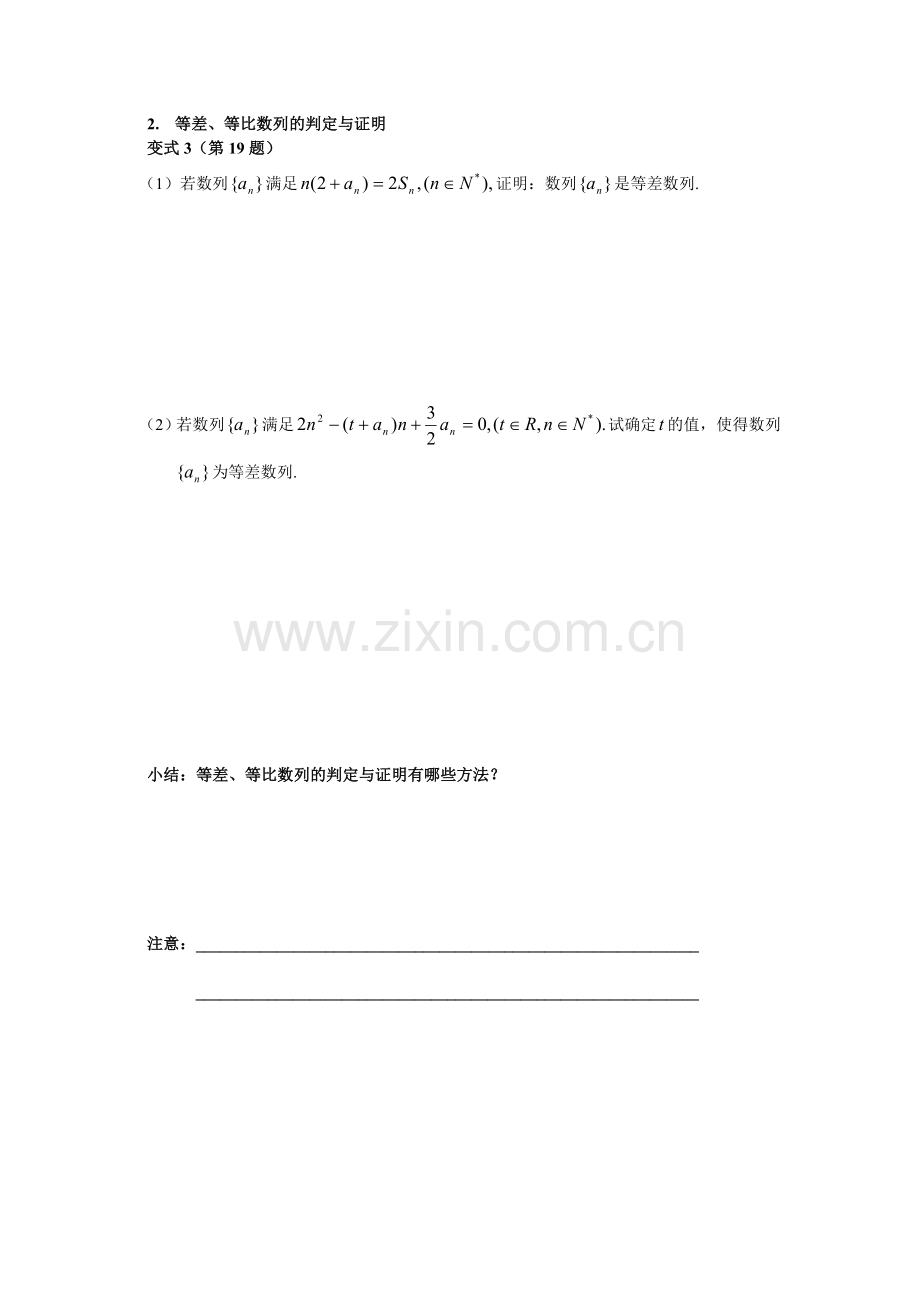 高三理科数学综合训练三试卷讲评.doc_第2页