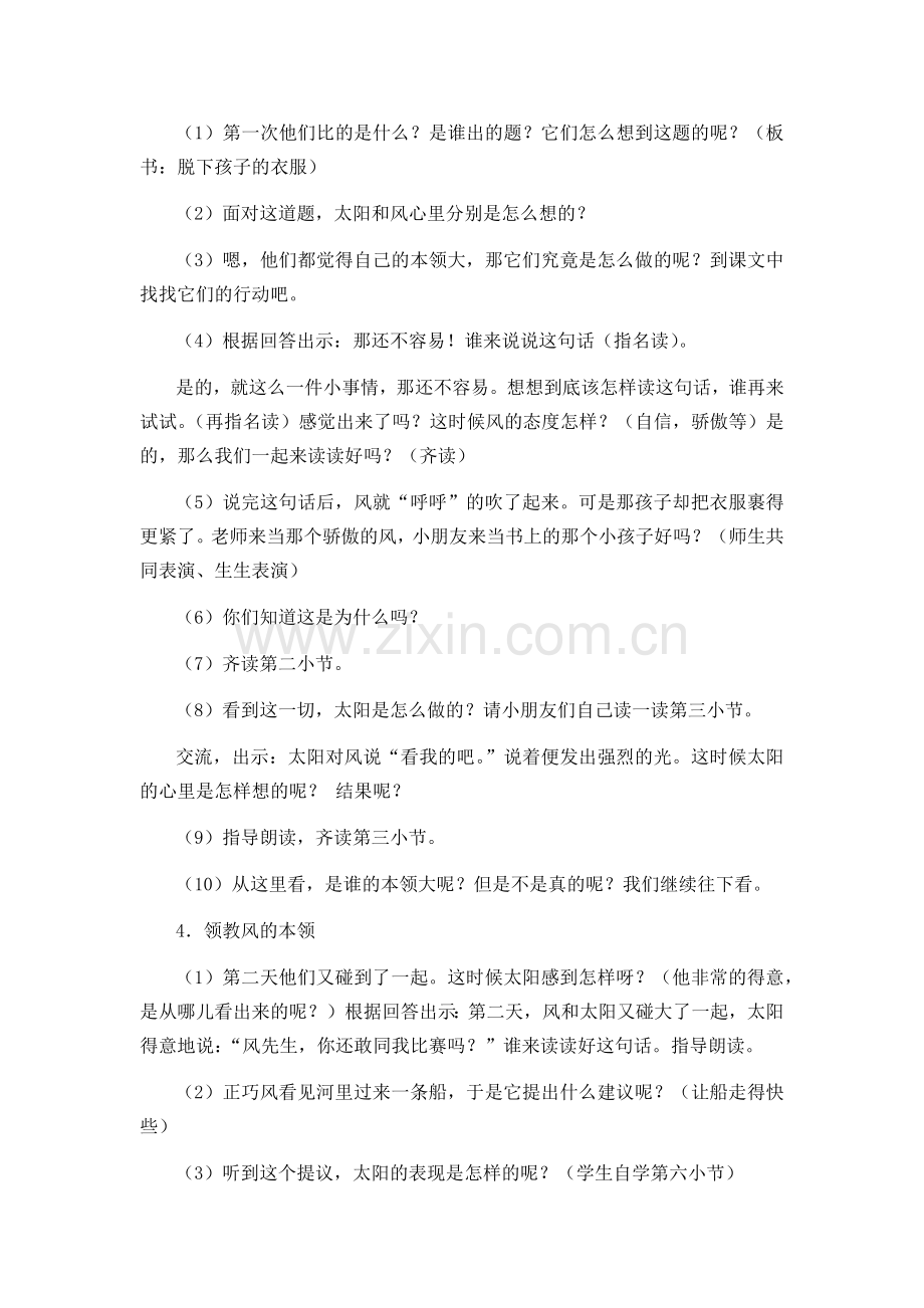 谁的本领大（第二课时）.docx_第2页