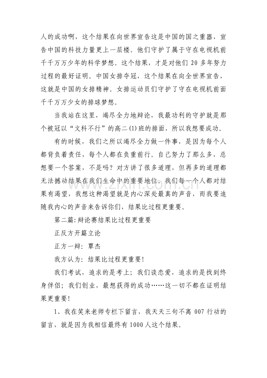 关于辩论赛结果比过程更重要【三篇】.pdf_第2页