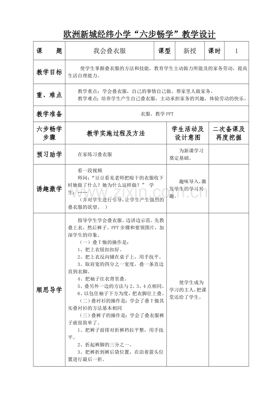 我会叠衣服.doc_第1页