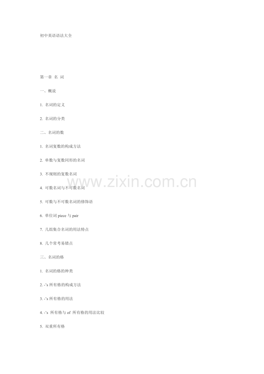 初中英语语法概要.doc_第1页