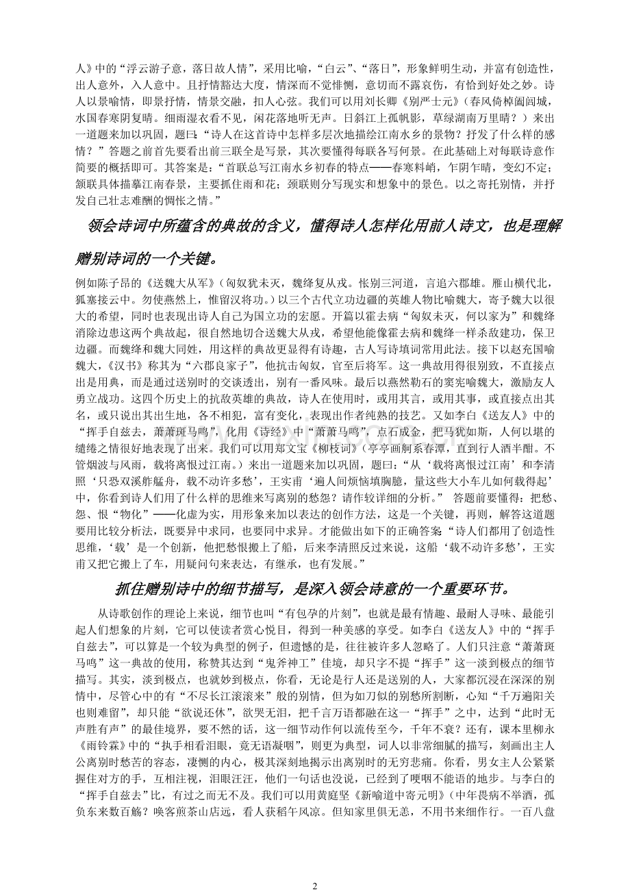 赠别诗词鉴赏要诀.doc_第2页