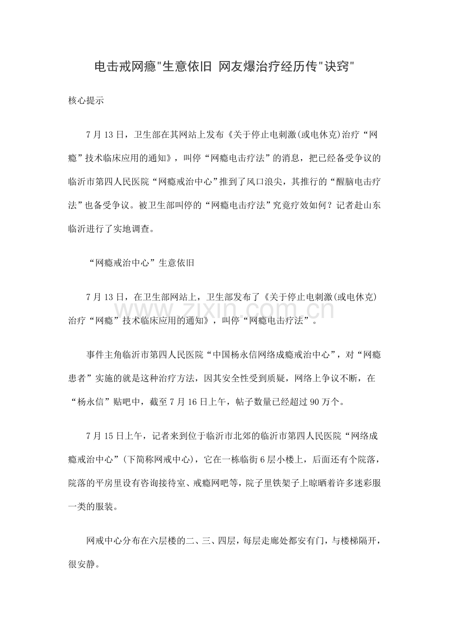 电击戒网瘾.doc_第1页