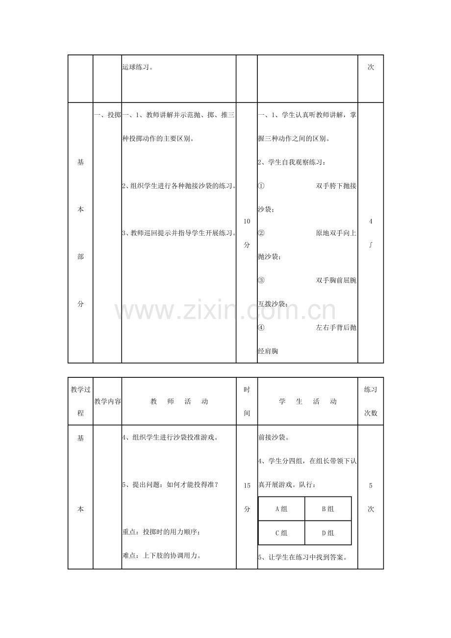 脚内侧踢接球教学设计.doc_第2页