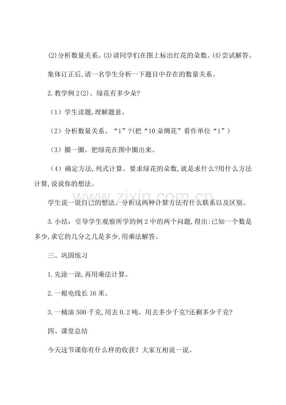 求一个数的几分之几是多少.docx_第2页