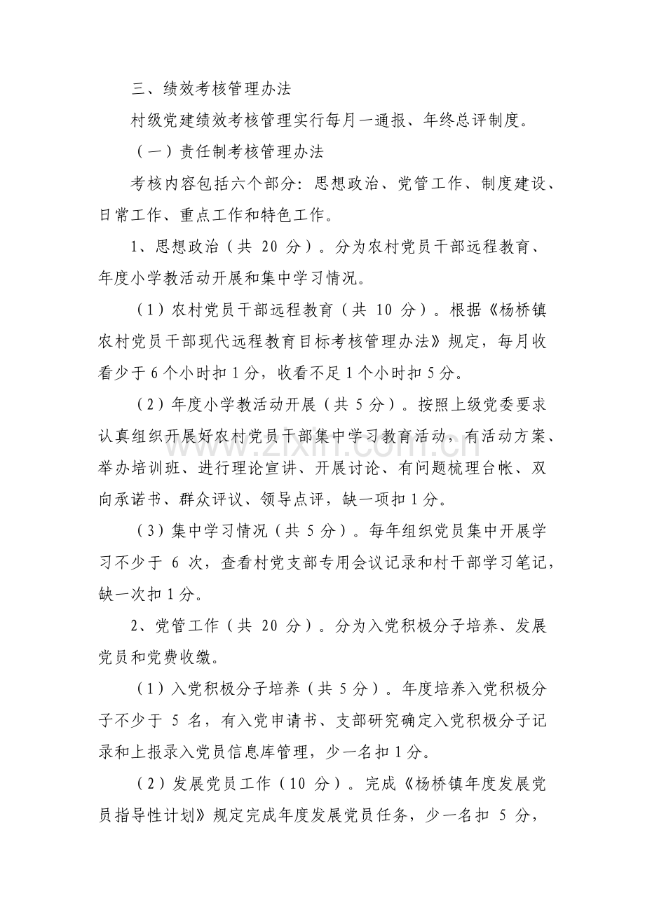 党建工作绩效考核办法3篇.pdf_第2页