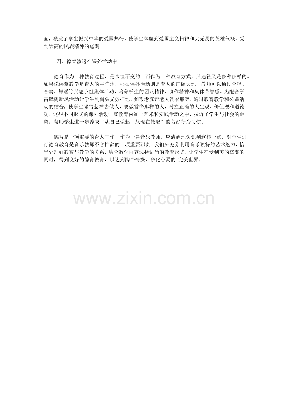 小学音乐教学随笔.doc_第2页