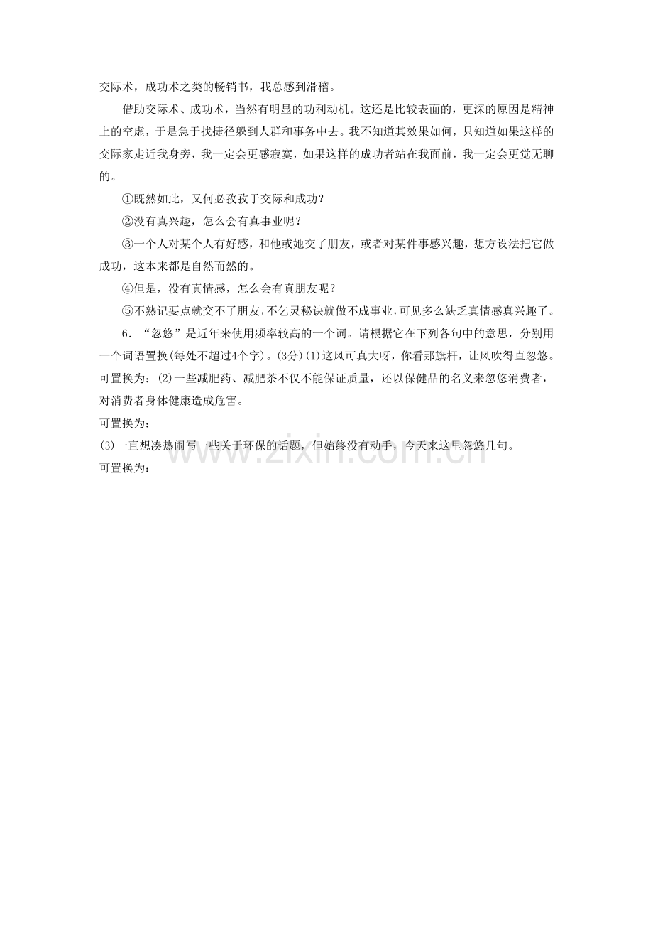 《送魏万之京》同步练习.doc_第2页