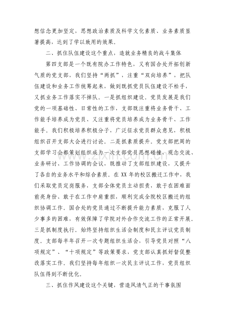 党支部党建特色亮点工作经验材料7篇.pdf_第2页