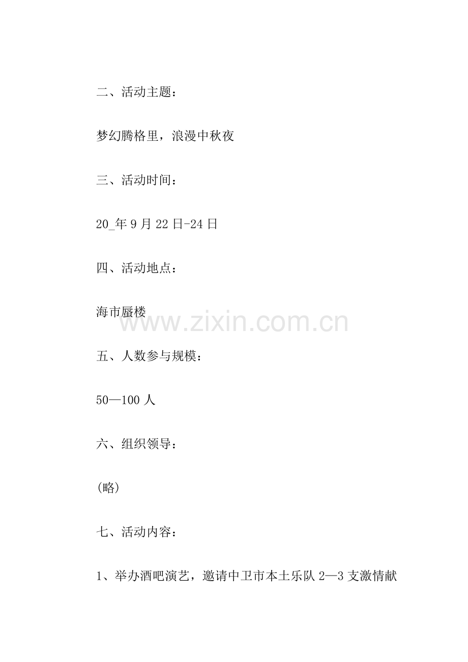 文化节景区活动策划方案3篇合集.doc_第2页