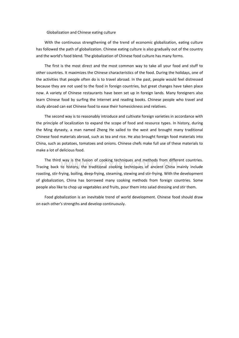 饮食全球化.docx_第1页