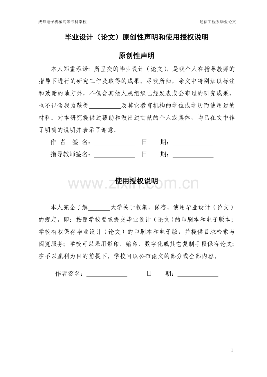 液体点滴速度监控装置本科毕业论文.docx_第2页