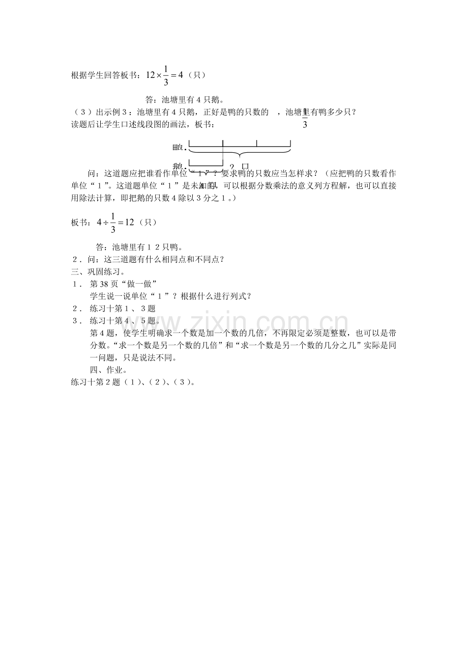 第七课时：分数乘、除应用题对比.docx_第2页