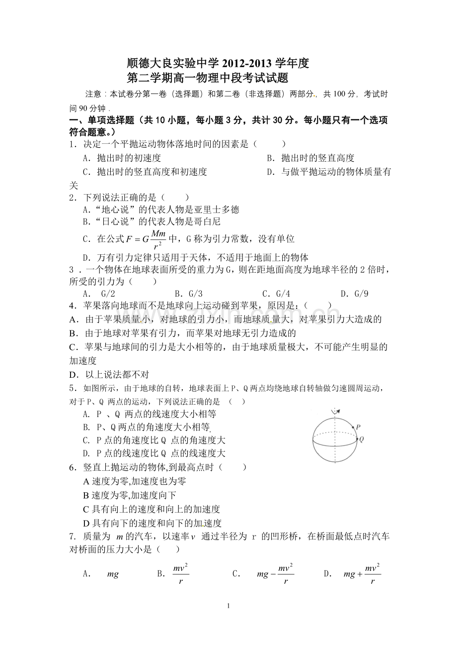 必修二理科班中段考试试题.doc_第1页