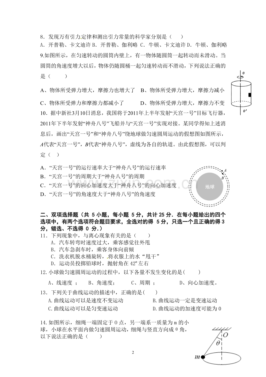 必修二理科班中段考试试题.doc_第2页