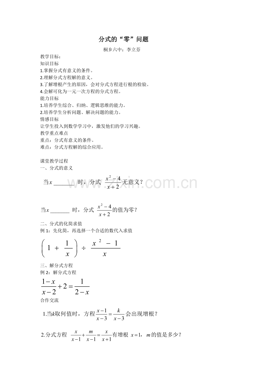 分式的零问题.doc_第1页