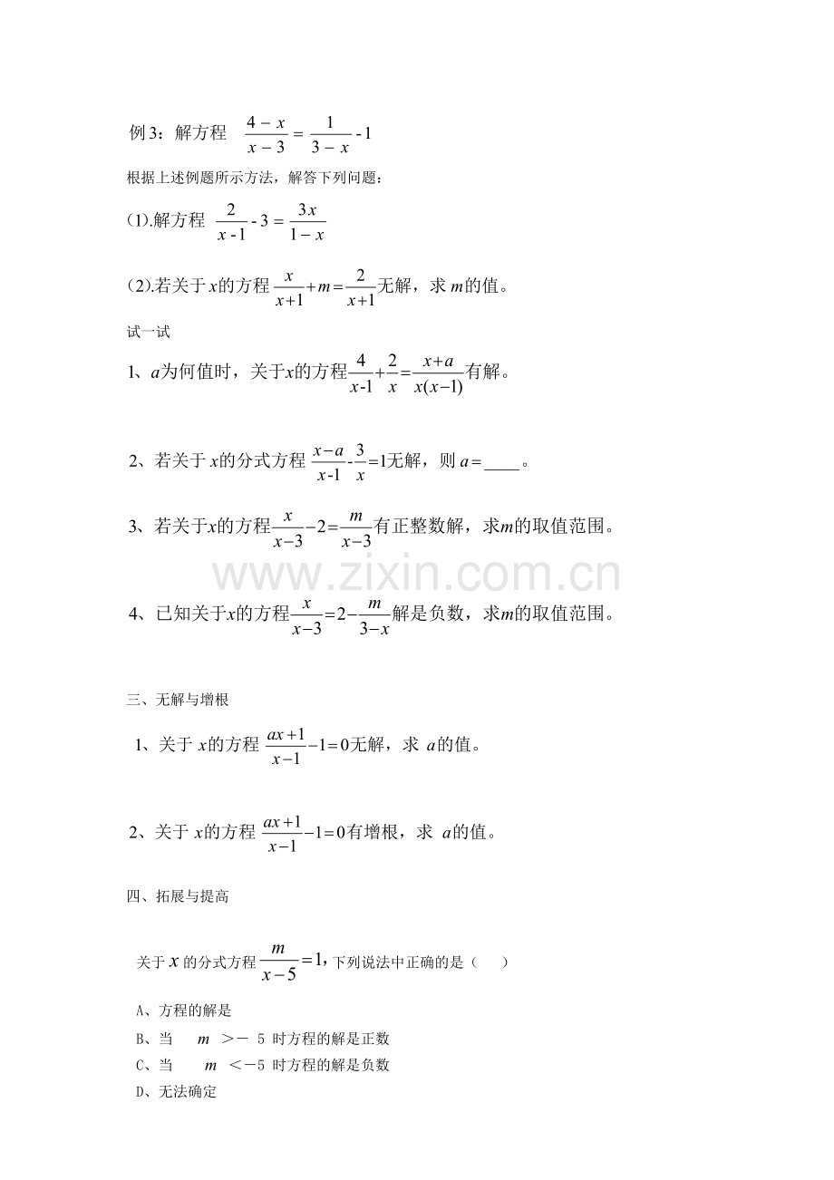 分式的零问题.doc_第2页