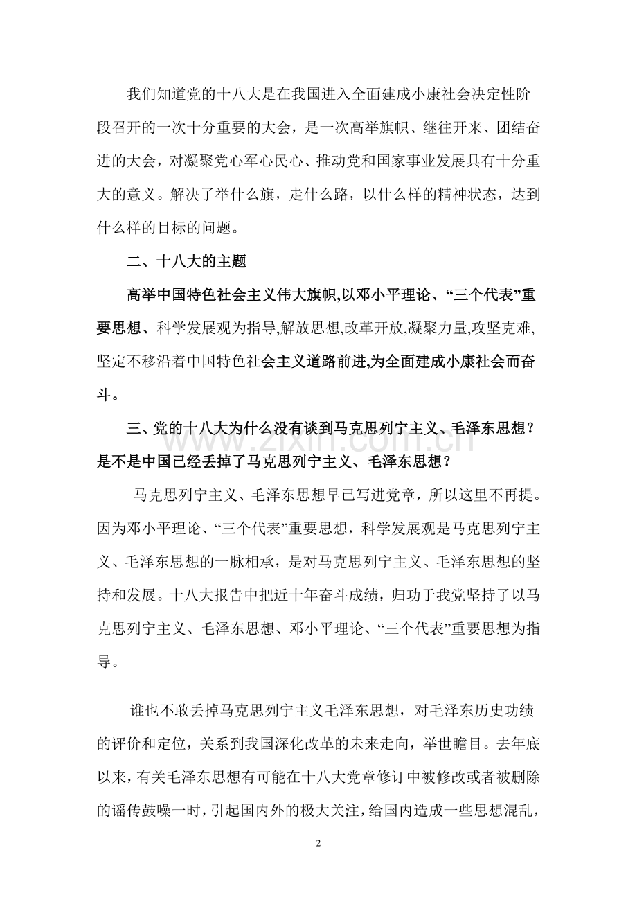 青市学校宣讲稿蓝图鼓舞人心目标催人奋进.doc_第2页