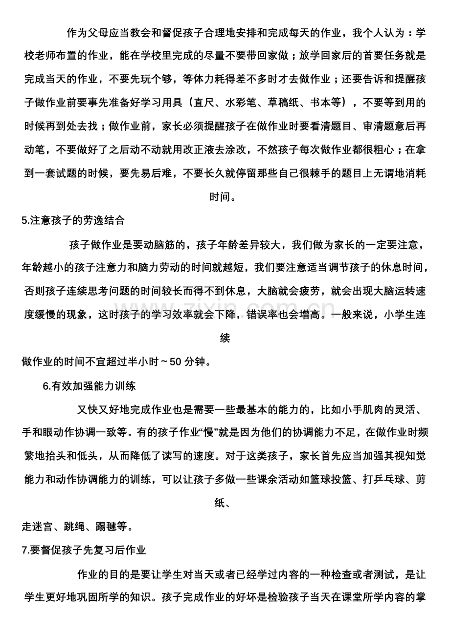 如何辅导孩子做回家作业.doc_第2页