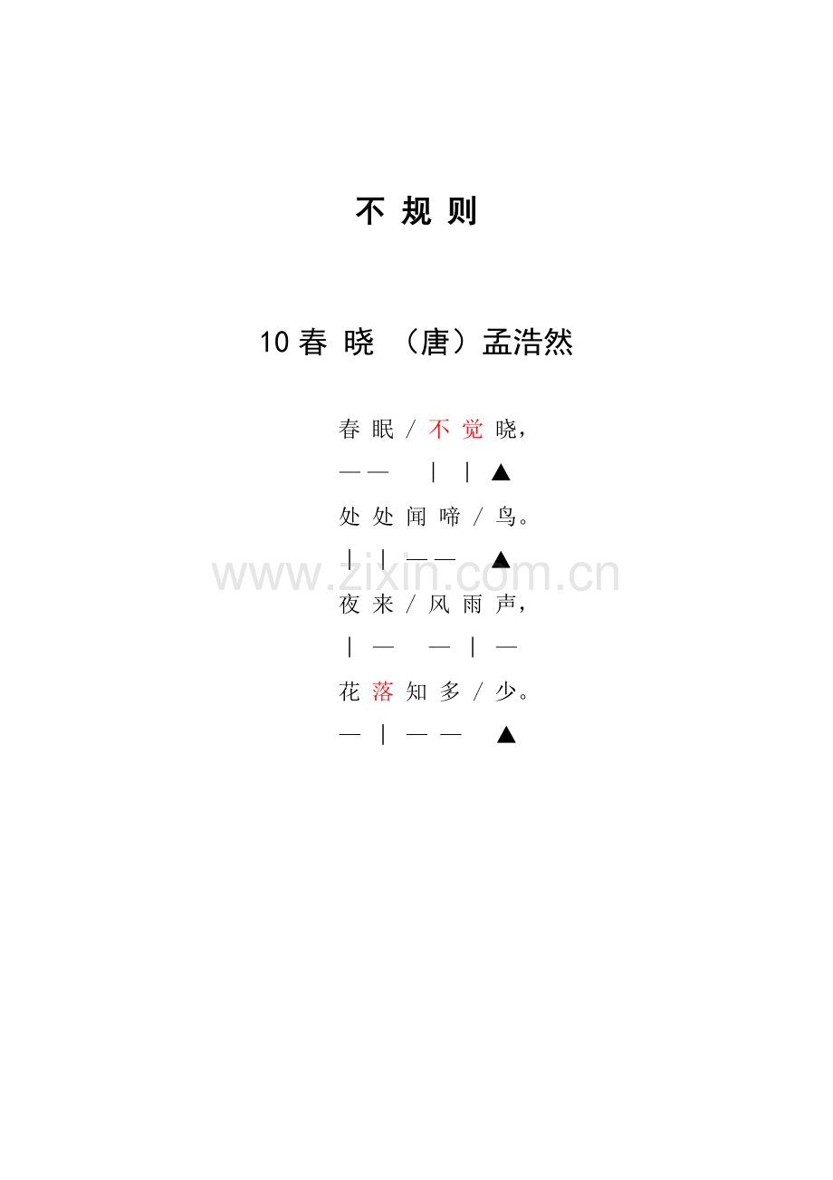 吟诵不规则类整合.doc_第1页