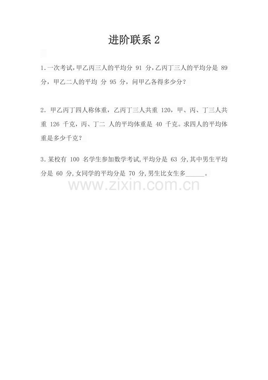 小学数学北师大四年级平均数的特点.docx_第1页
