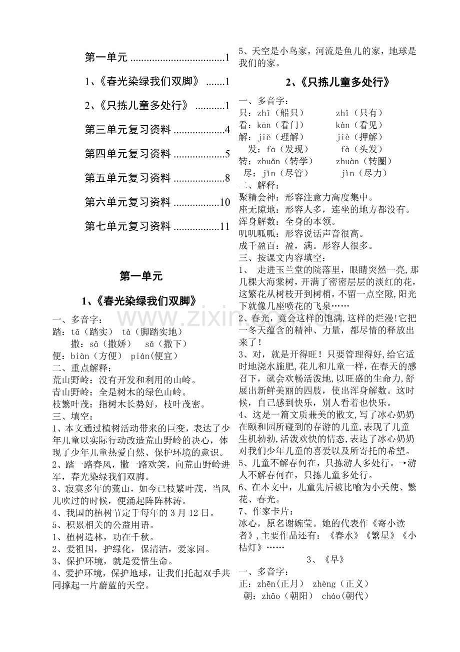 五下各课回顾.doc_第1页