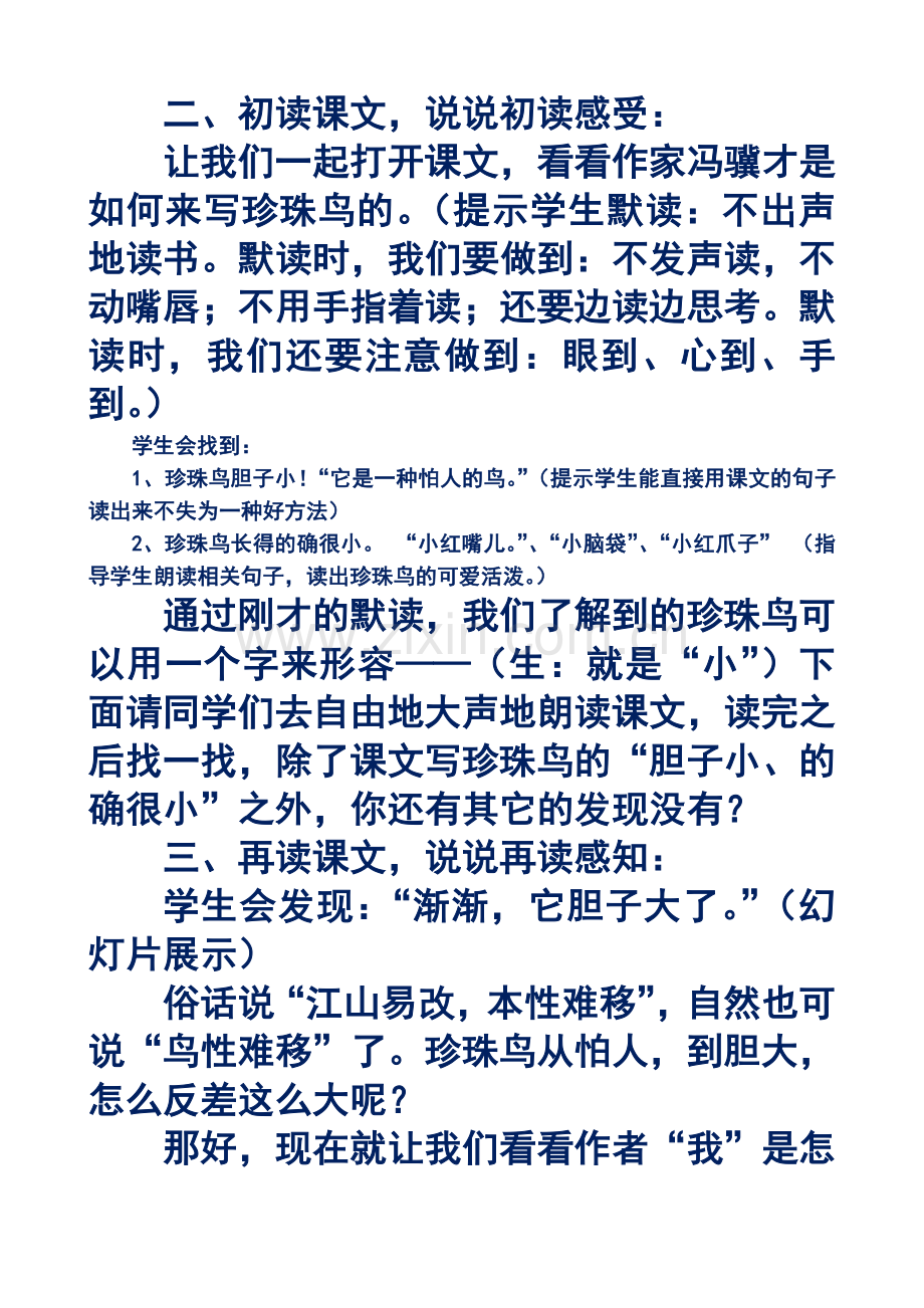 非指示性教学课例珍珠鸟.doc_第2页